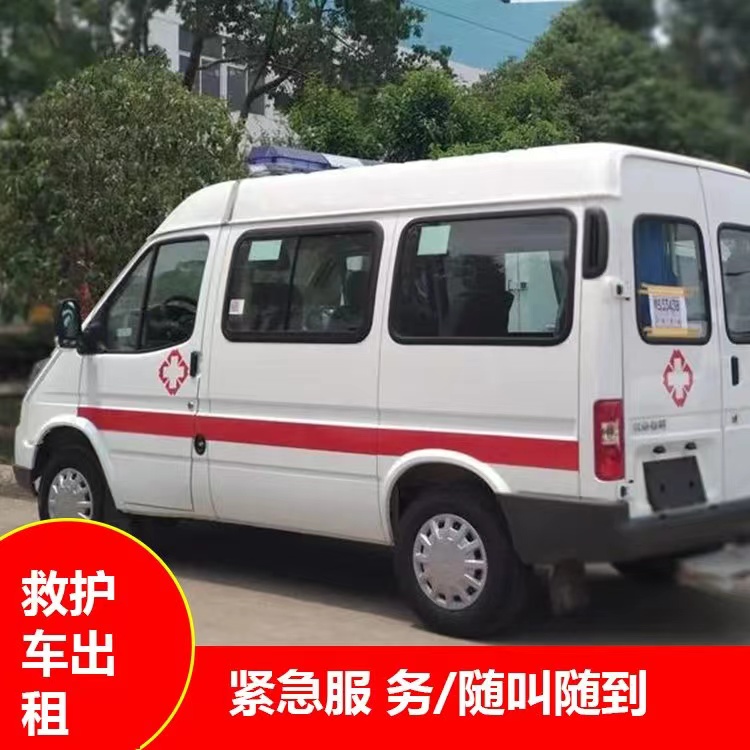 嘉善跨市救护车护送转院租赁